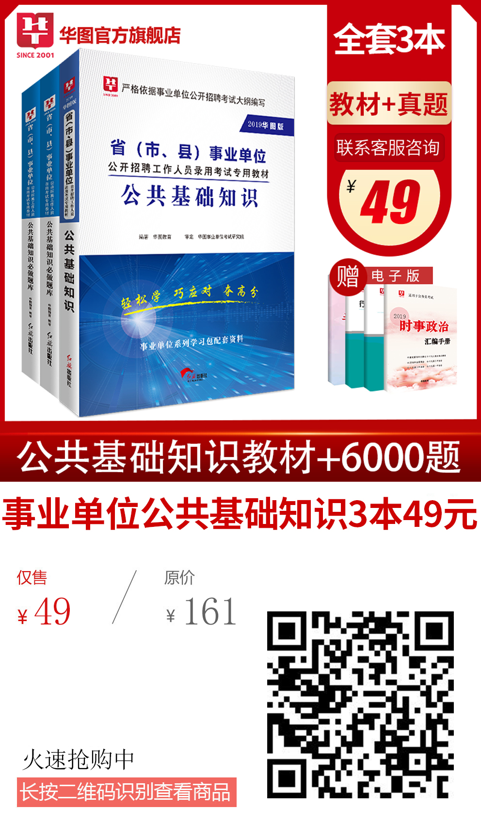 2019年梅州事业单位上岸备考资料_公共知识3本低价出售